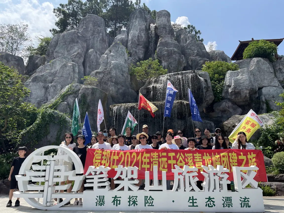 德邦仕团建合影 清远千谷溪青龙峡瀑布前