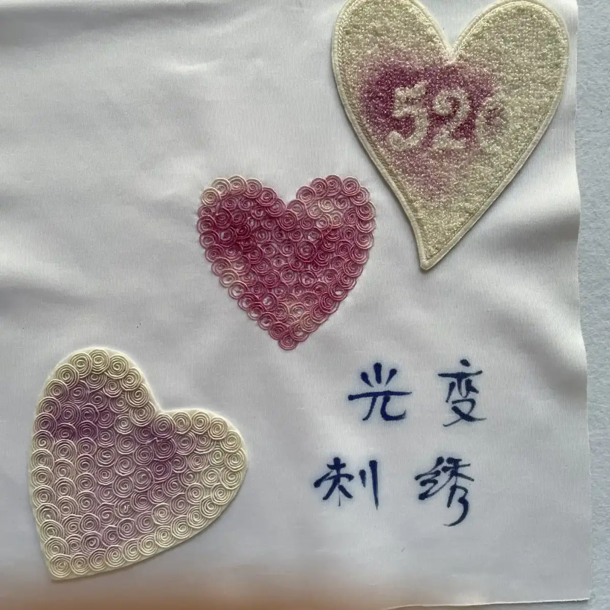 爱心光变毛巾绣绣花章 图3