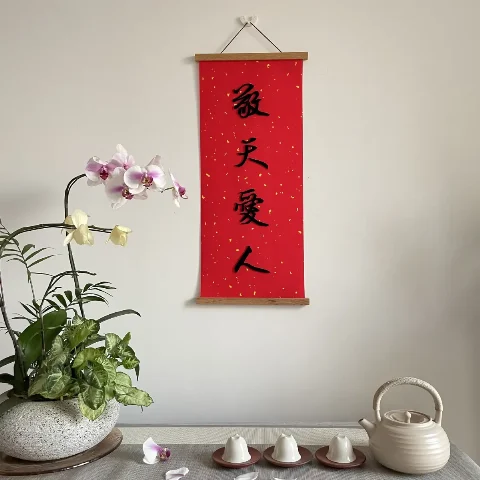 会所软装牙刷绣敬天爱人书法立体绣茶室挂轴
