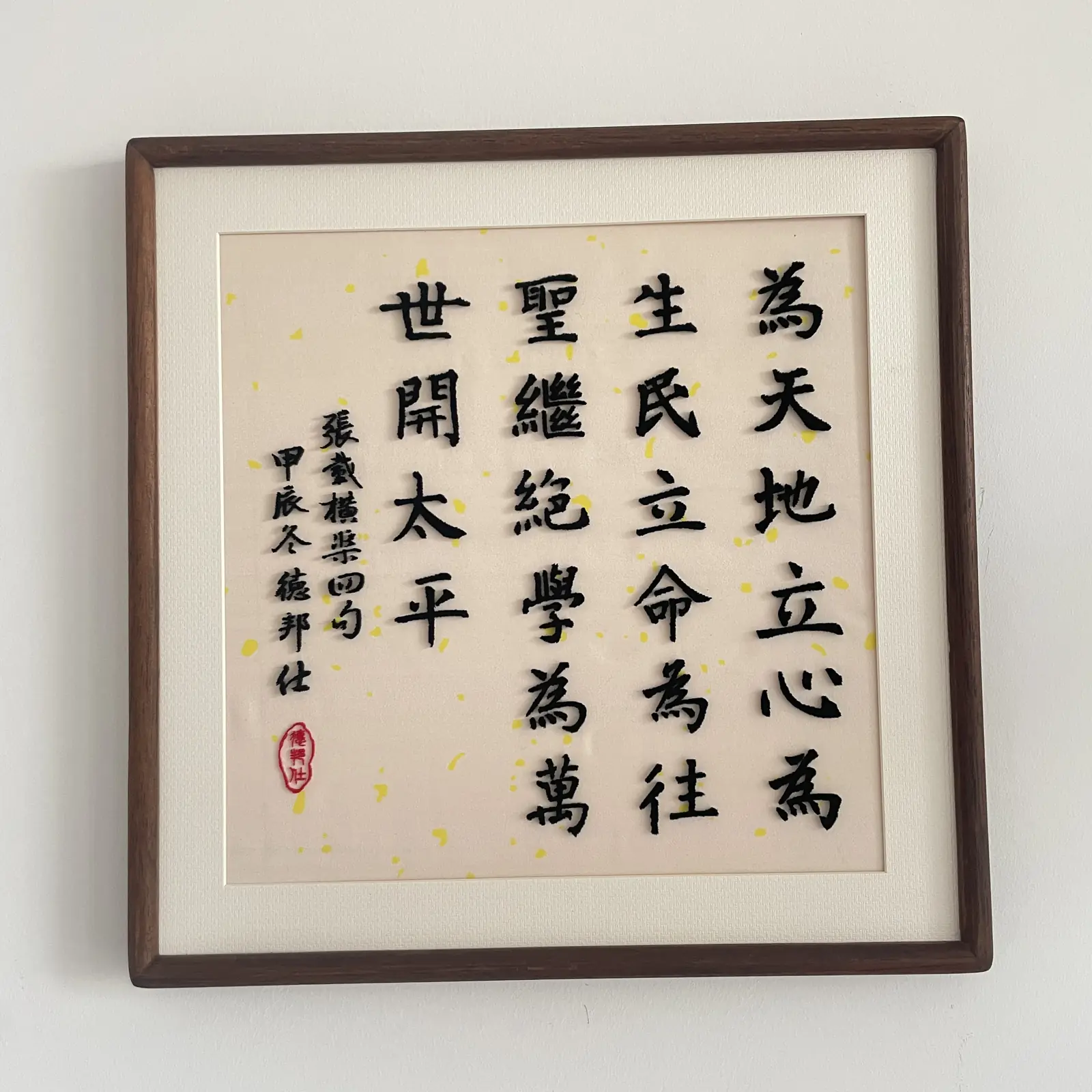 横渠四句书法刺绣装饰画应用实拍 图4