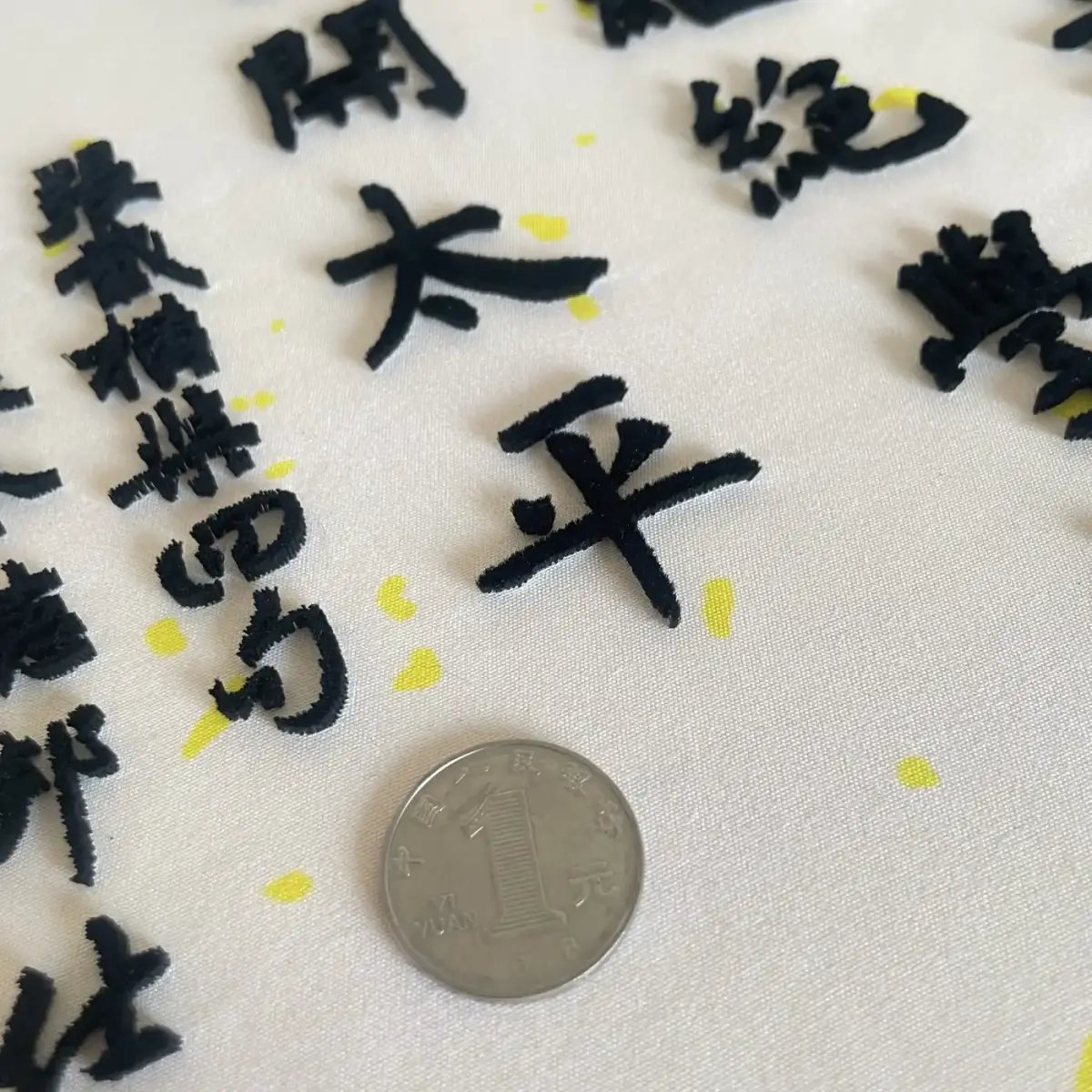 横渠四句书法刺绣高定艺术品书房办公室装饰画 图3