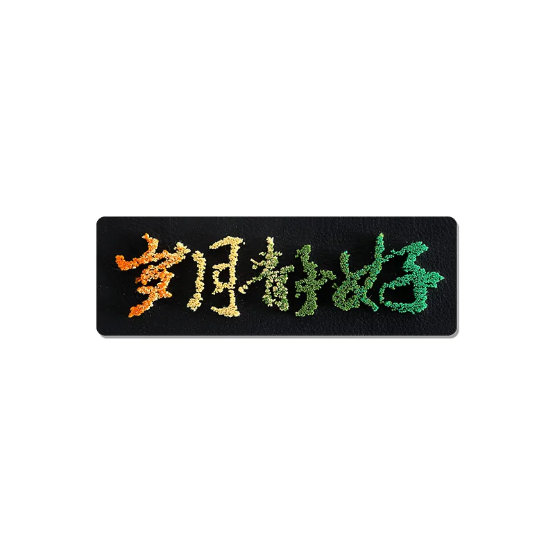 渐变牙刷绣岁月静好专利立体字画文创皮贴标 图1