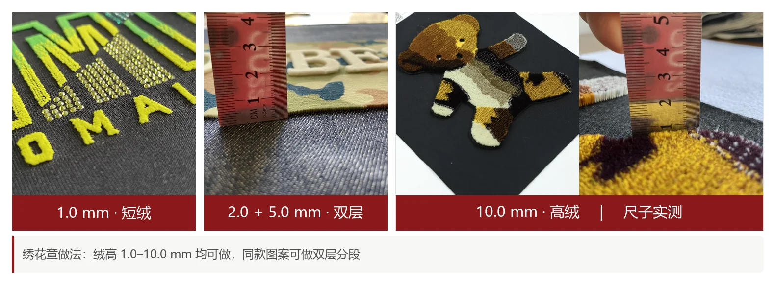 牙刷绣绒高对比:1.0 mm 短绒、2.0+5.0 mm 双层、10.0 mm 高绒与尺子实测